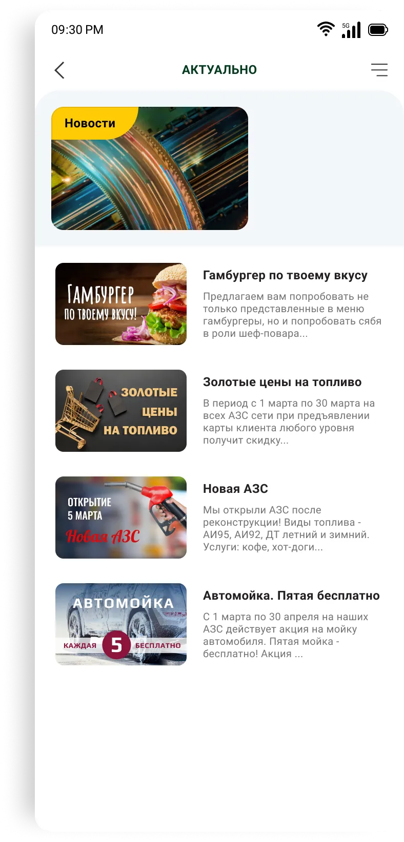 Новости и акции