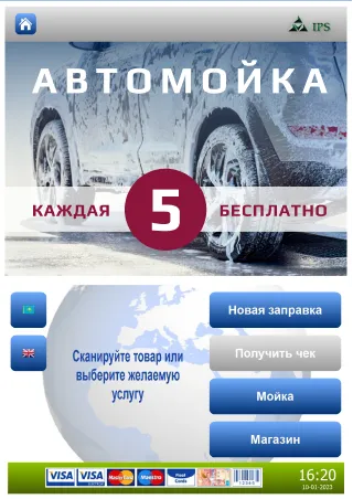 Интерфейс кассы самообслуживания — 1