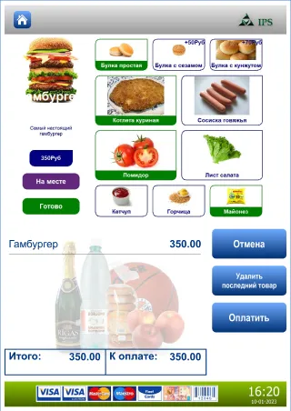 Интерфейс кассы самообслуживания — 3